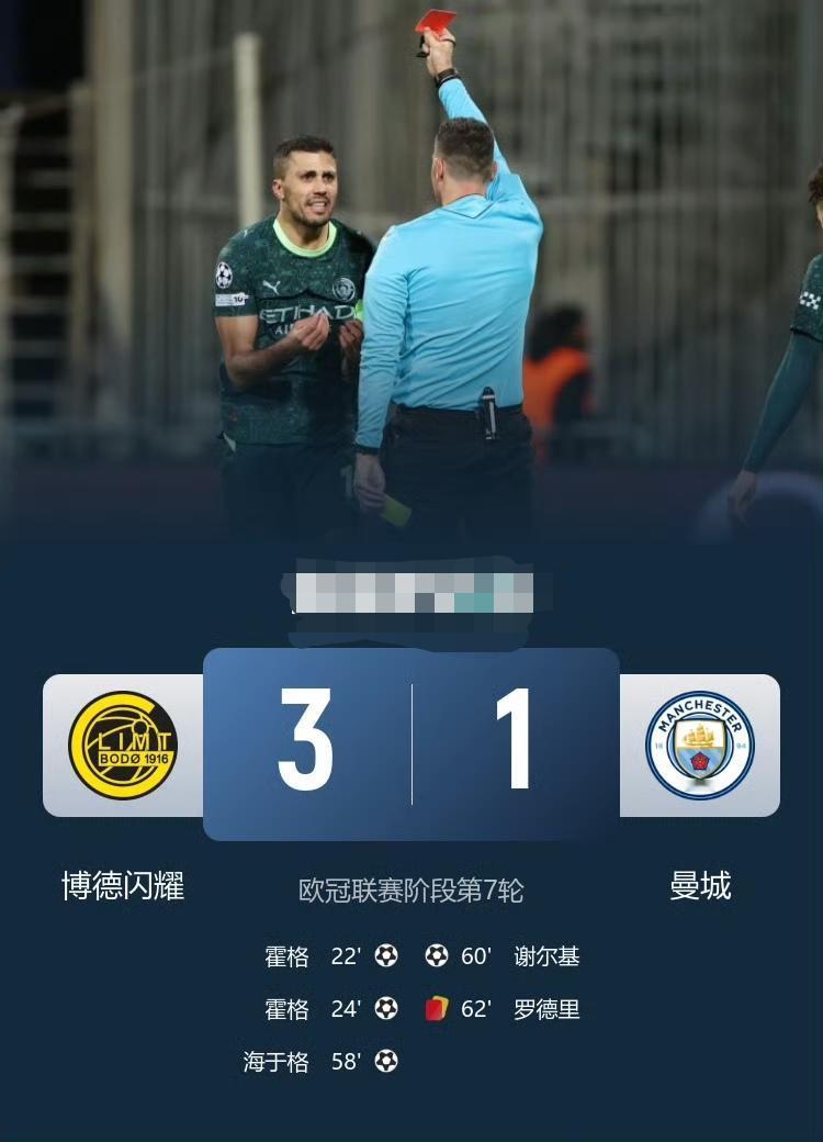 瓜迪奥拉该下课啦！曼联2-0曼城的含金量持续下跌，博德闪耀在北极圈主场3-1战胜