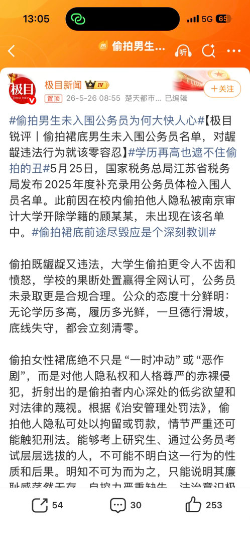 极目新闻又开始整幺蛾子了。从公务员补录体检名单里没有被南京审计大学开除的偷拍犯顾