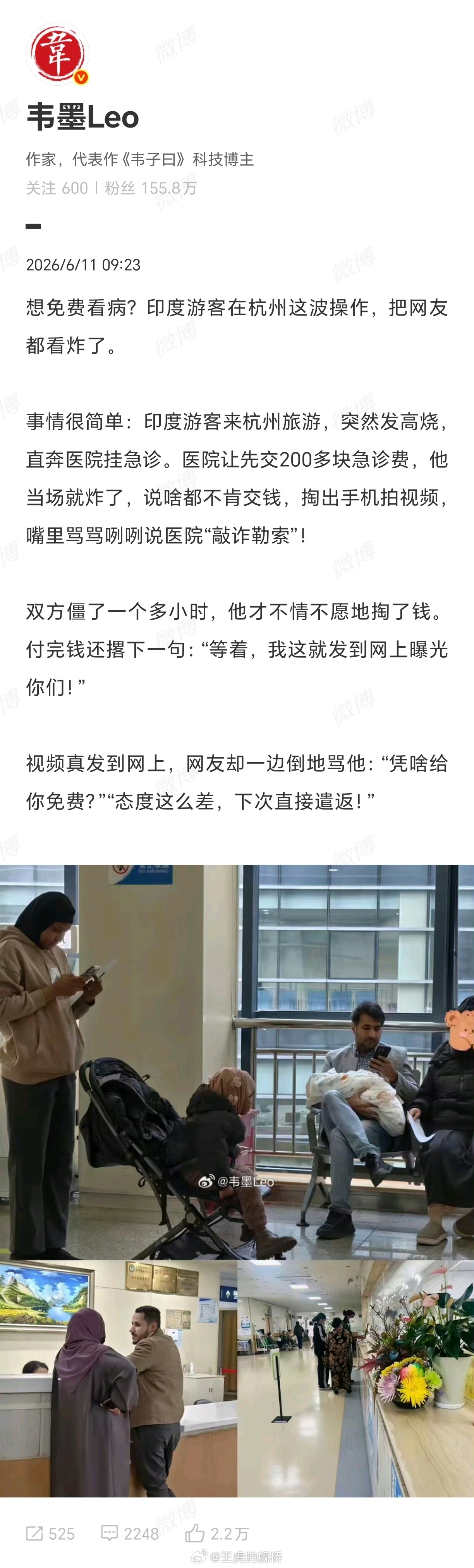 印度游客拒交急诊费拍视频指责医院上了热搜头条的新闻，只有几张明显是穆斯林打扮的网