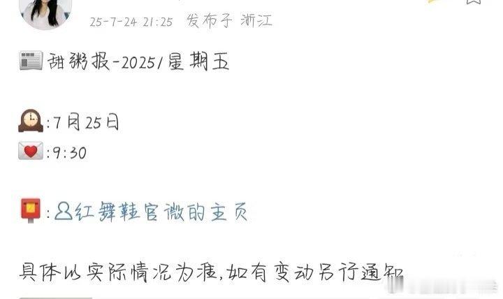 周也的红舞鞋终于要动了 ​​​