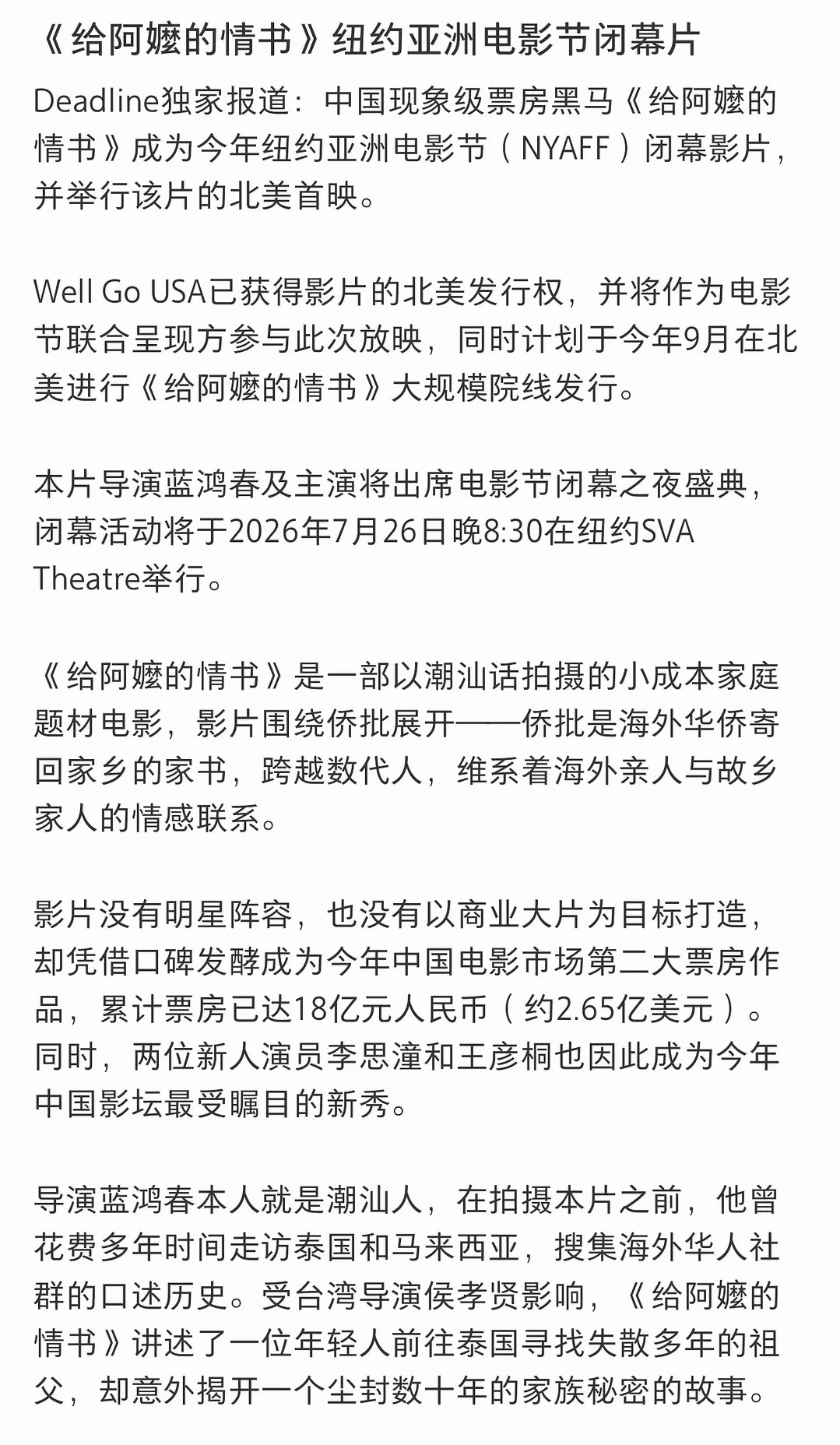 原来🇺🇸取消放映是为了参加电影节闭幕7.4、7.5马来西亚路演7.26纽约亚
