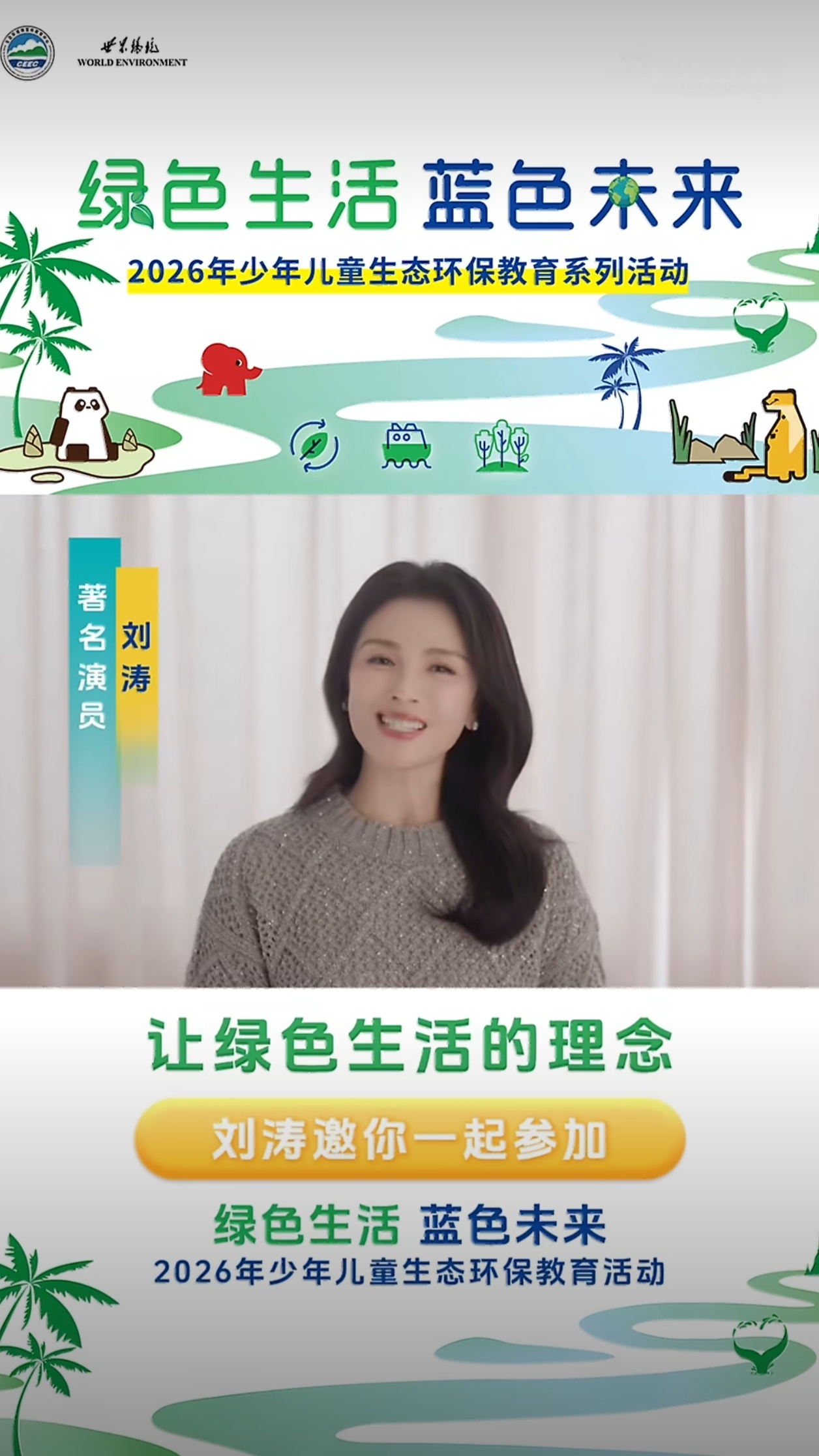 刘涛这天录的全是公益视频