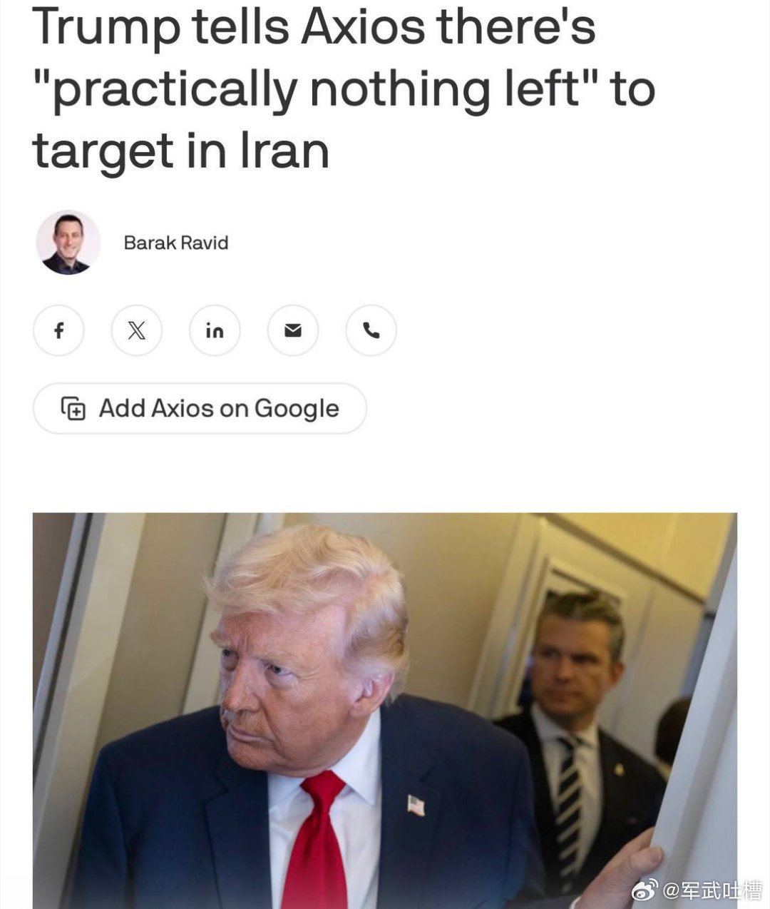 兄弟们，美国这次是真准备跑路了懂王已经放话了，说伊朗境内已经没什么军事目标可以瞄