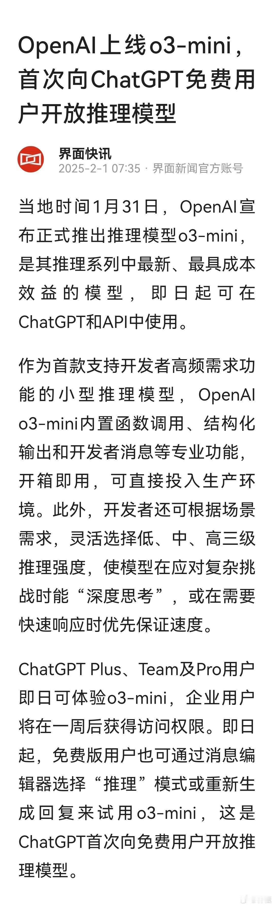 回应DeepSeek挑战！OpenAI上线o3-mini，首次向ChatGPT免