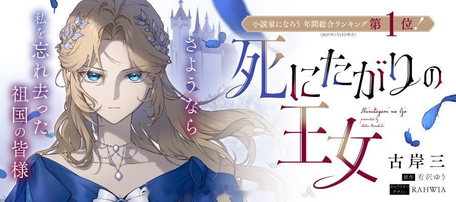 『死にたがりの王女』漫画化 