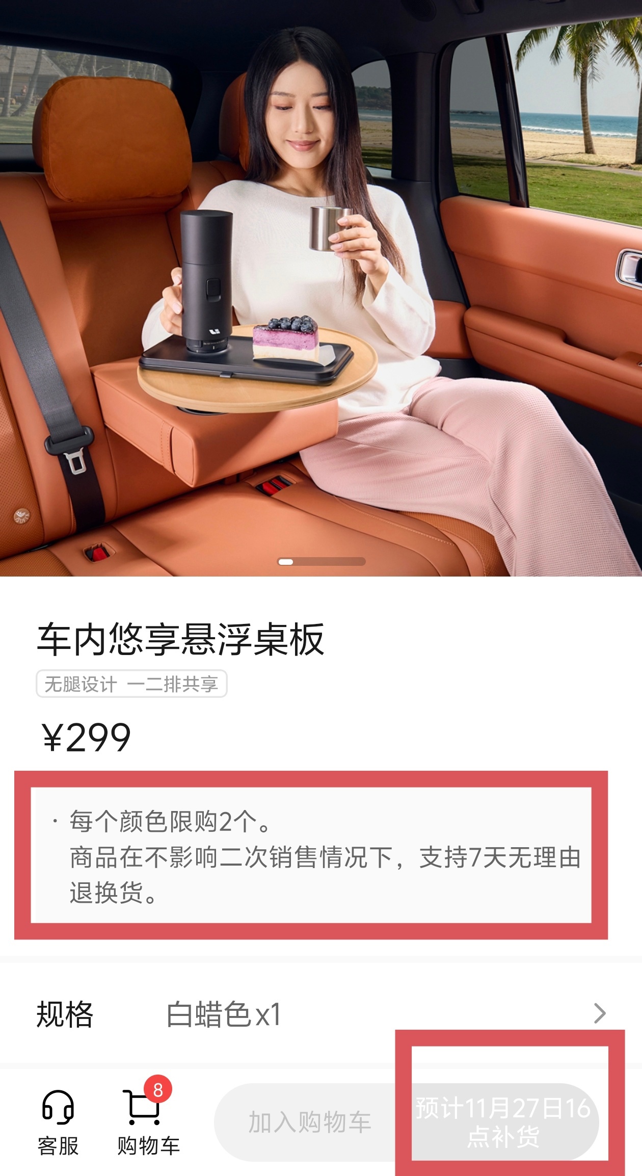 商城车内悠享小桌板今天下午四点补货，居然还限购了… 