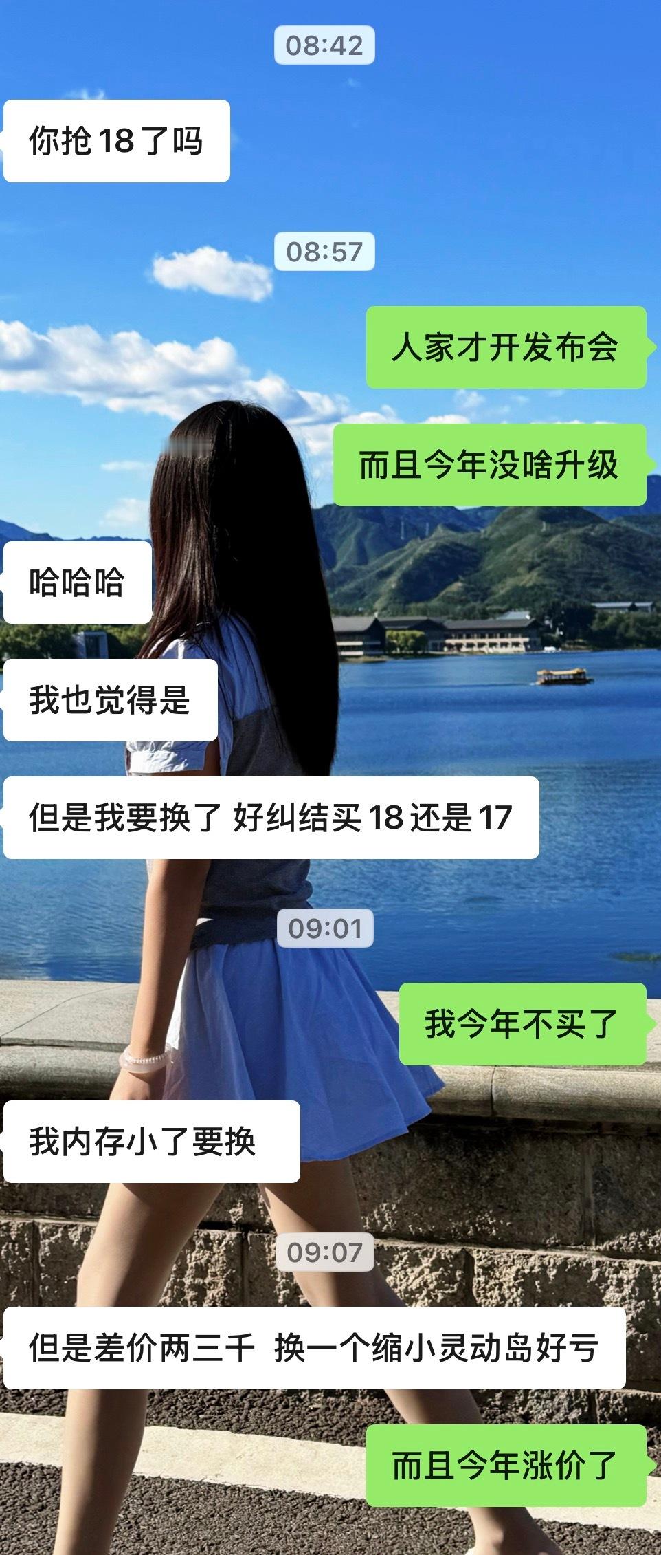 今年的苹果发布会看完，我那身边想换手机的姐妹现在果断冲17系列了[允悲]趁还没涨