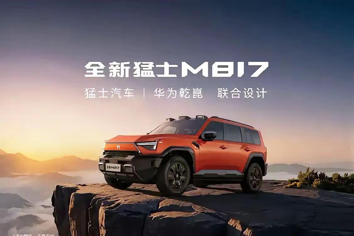 全新猛士M817漂亮不？华为智能助力，百姓的越野