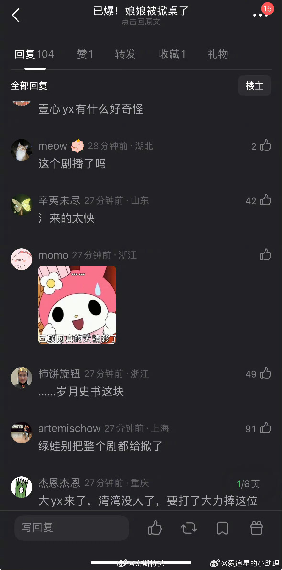 孙俪被吴慷仁掀桌了吗？？咋回事 