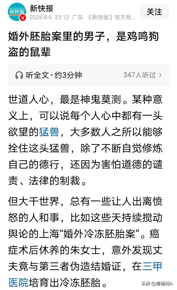 新快报：婚外胚胎案里的男子，是鸡鸣狗盗的鼠辈。

个人认为，这样评价他是鸡鸣狗盗