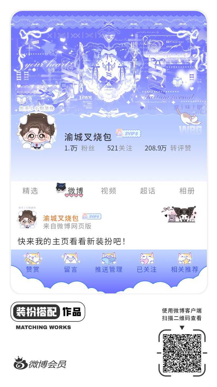 我刚刚完成了一套全新微博装扮搭配！超有个性！快来围观，一起分享装扮灵感吧~网页链
