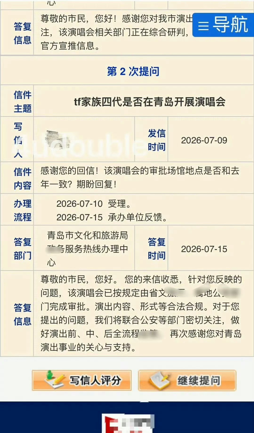 五公应该就是在青岛了，可以等官宣了 