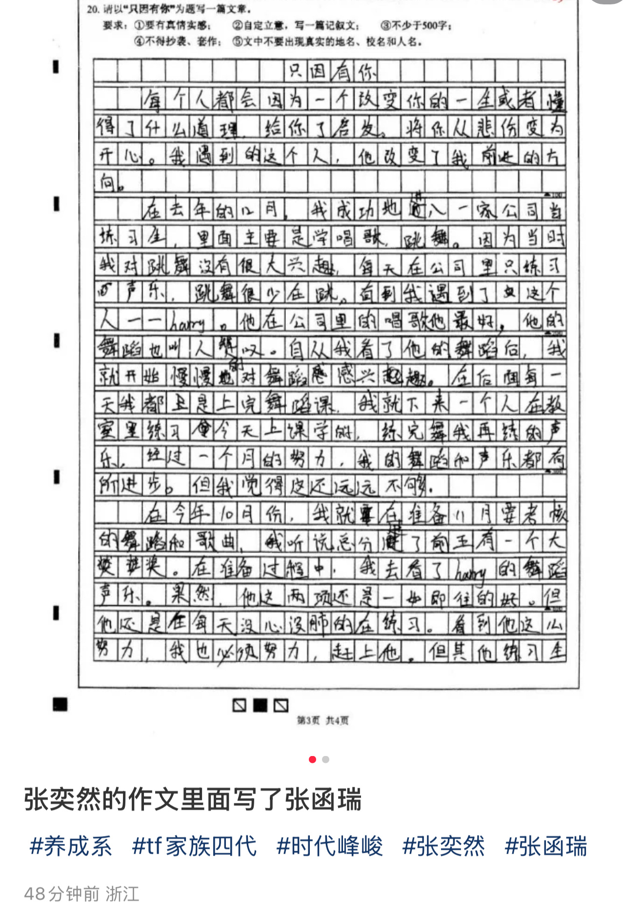 我去 张奕然的作文写了张函瑞 ​​​