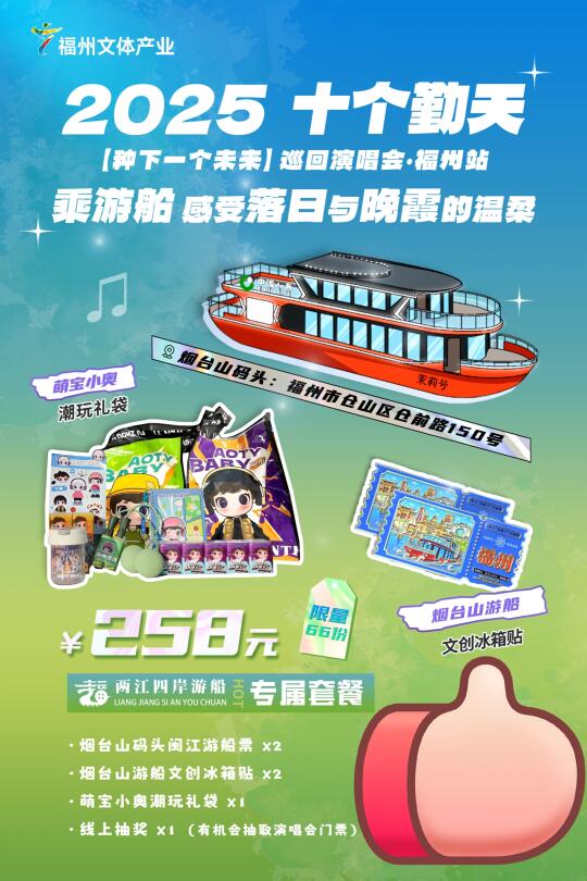 内含福利｜2025，十个勤天来福州啦！