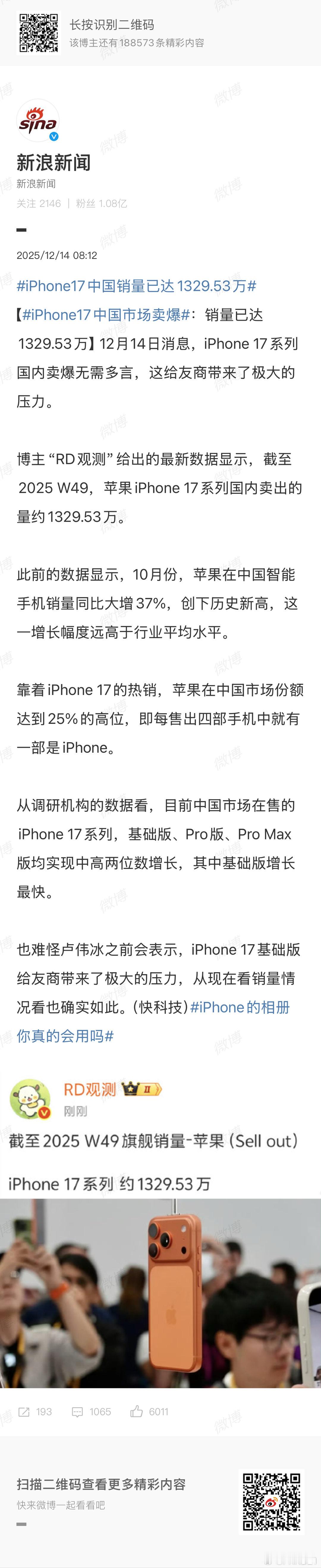 iPhone17中国市场卖爆 糟了，13现在除了5万张照片占内存太多、电池需要时