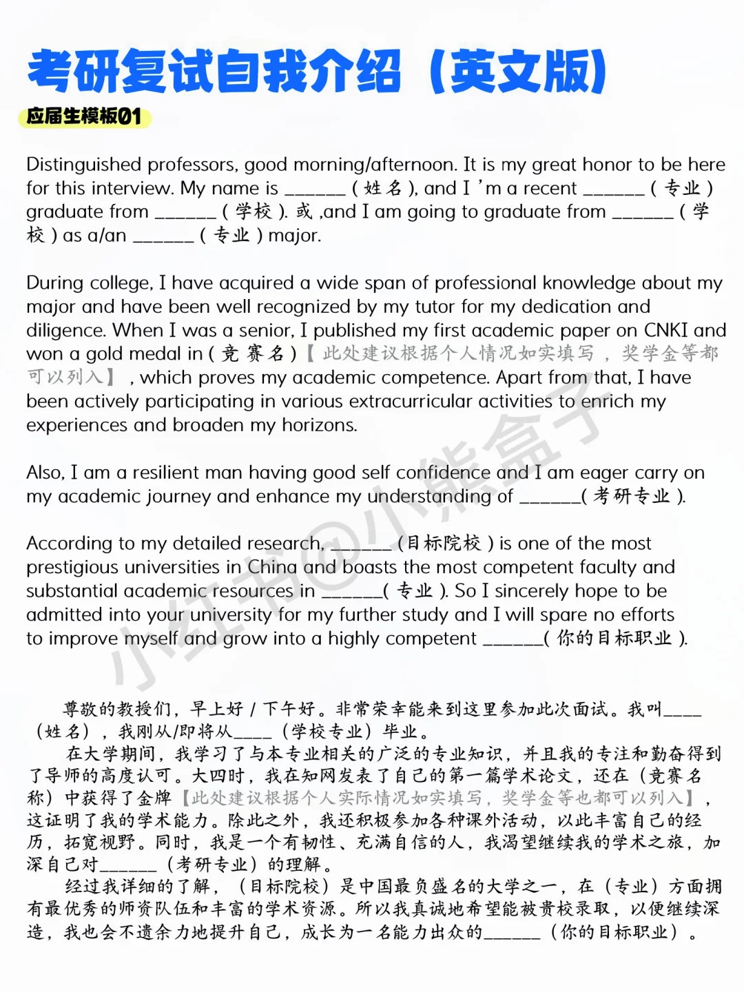 25考研复试英文自我介绍模板❗️（应届➕在职版