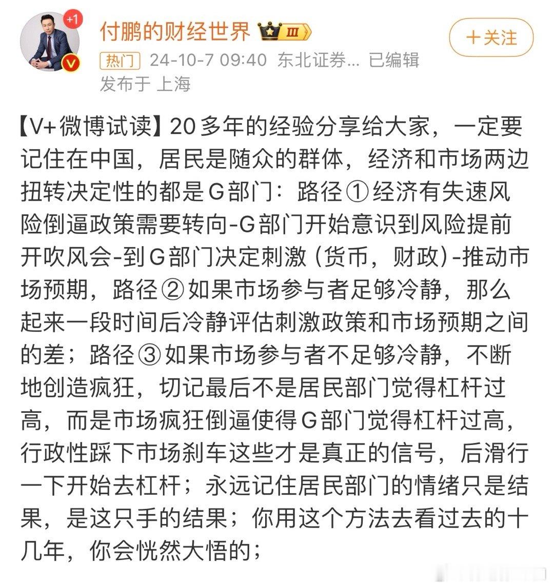 付鹏的最新观点，看了半天他神叨叨的描述理解是，政策市，不要有绝对的心态，随时都能