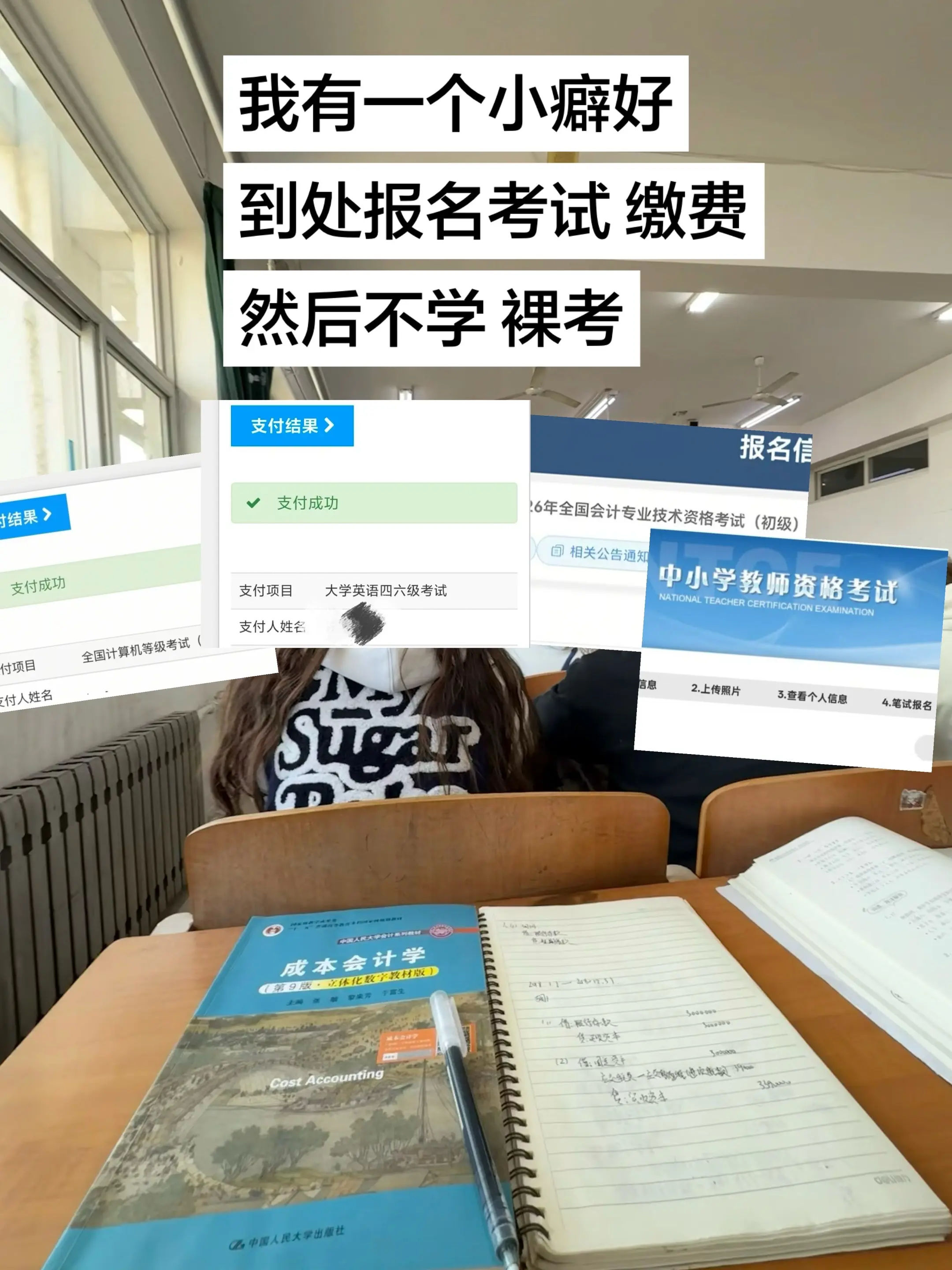 我有一个喜欢裸考的小癖好。