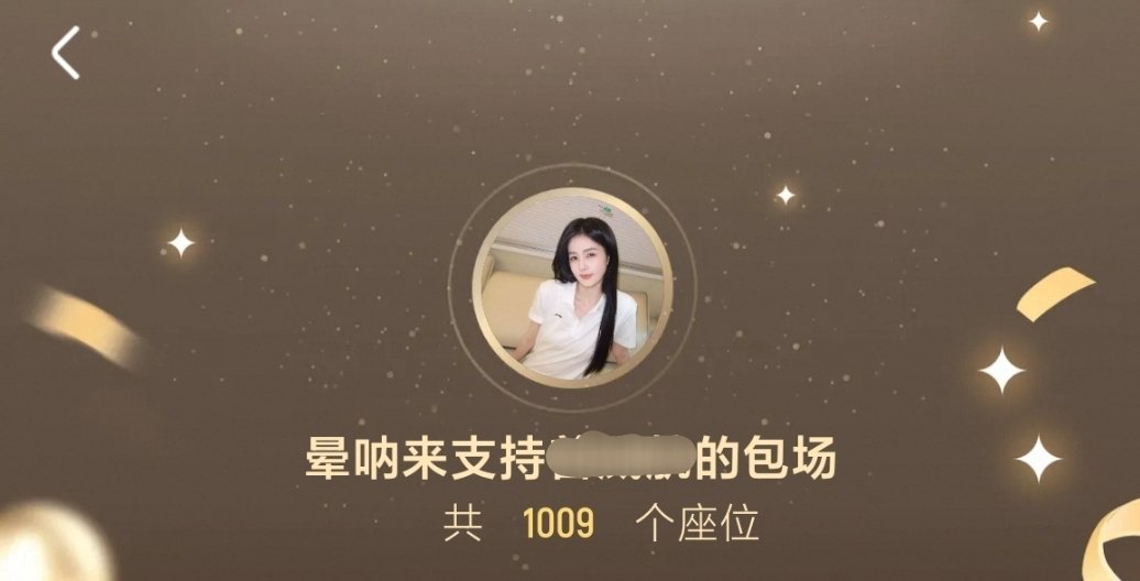 鹿鹿姐又破费了给九门包了1000座，人美心善