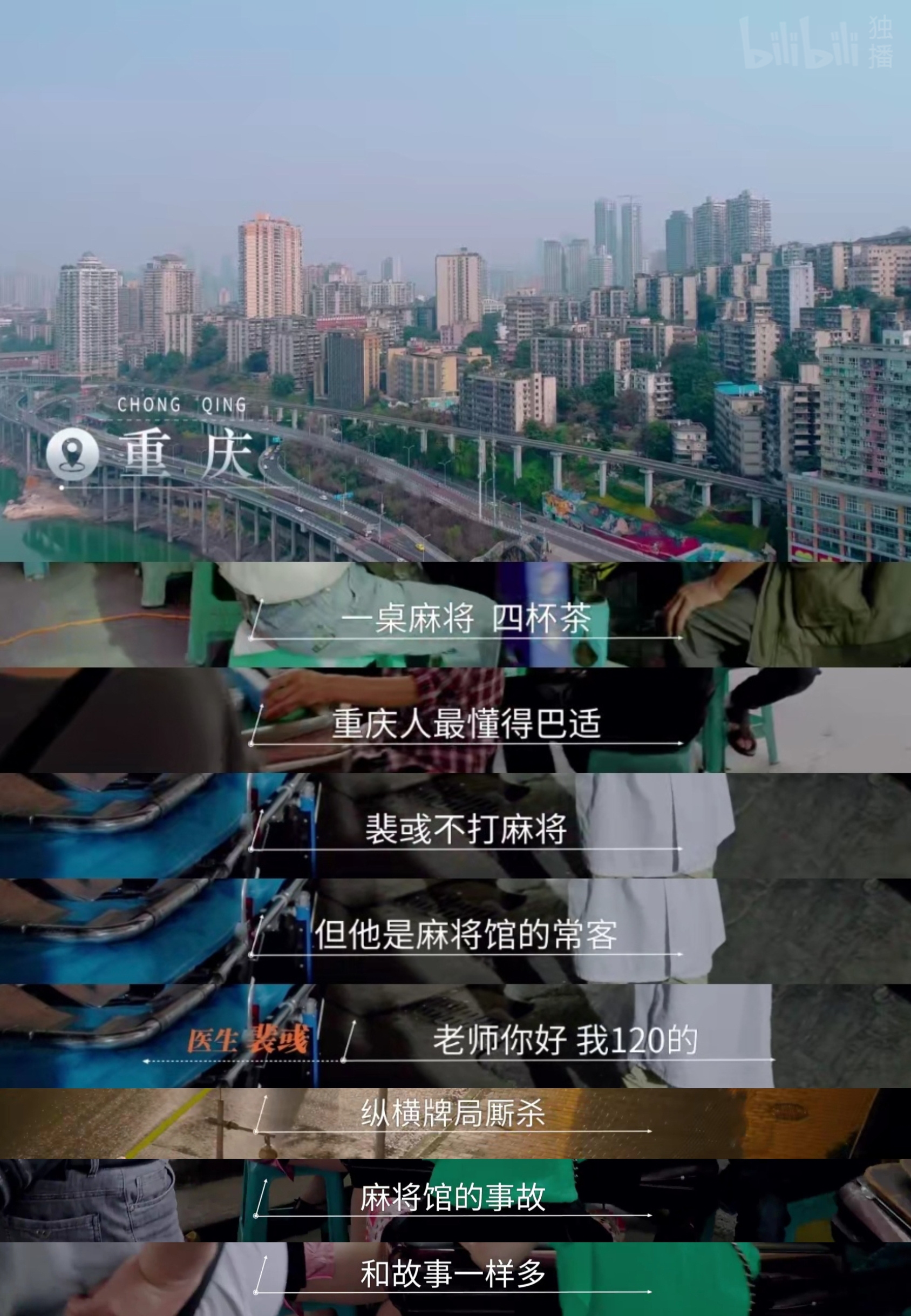 #重庆人这麻将是非打不可吗##重庆人打麻将打到被救护车拉走# 纪录片《中国救护》