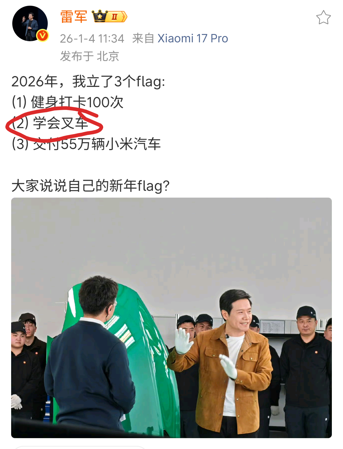 学会了叉车，以后小米发布会上再有人捣乱，雷军就可以亲自开着叉车把人叉出去了