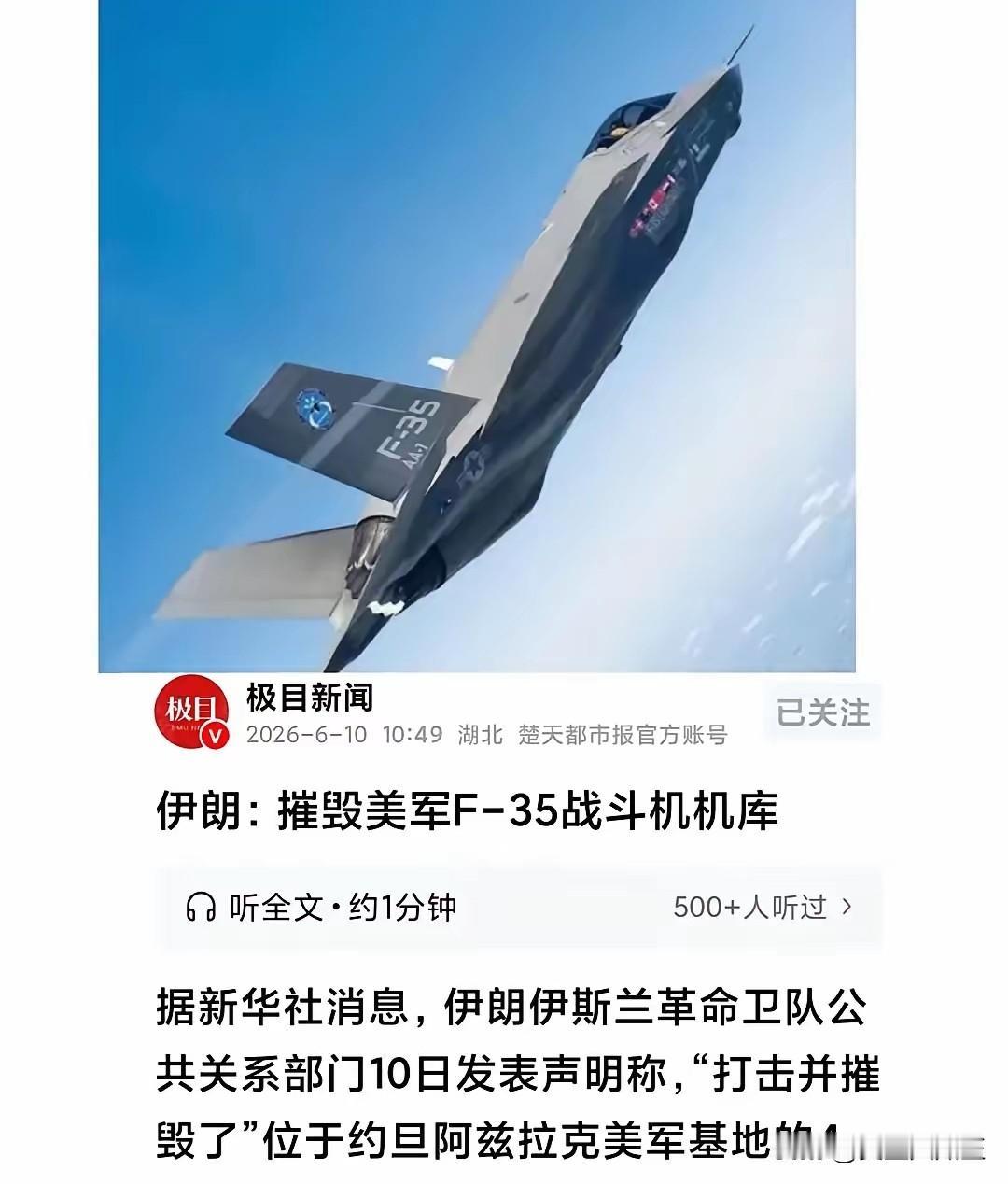 干了把大的，伊朗把美军在约旦F-35战斗机机库给端了。
据称机库有F-35 10