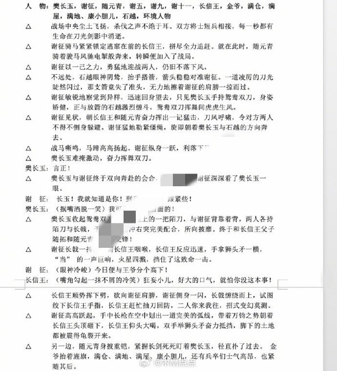啊《逐玉》豆瓣评分跌到6.6，这不至于吧…找到了逐玉战争戏份不连贯的原因，明明看