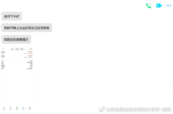 特大喜讯！必须高调分享丁女士盈利出金成功到账的满满喜悦一次坚定的信任抉择，换来了
