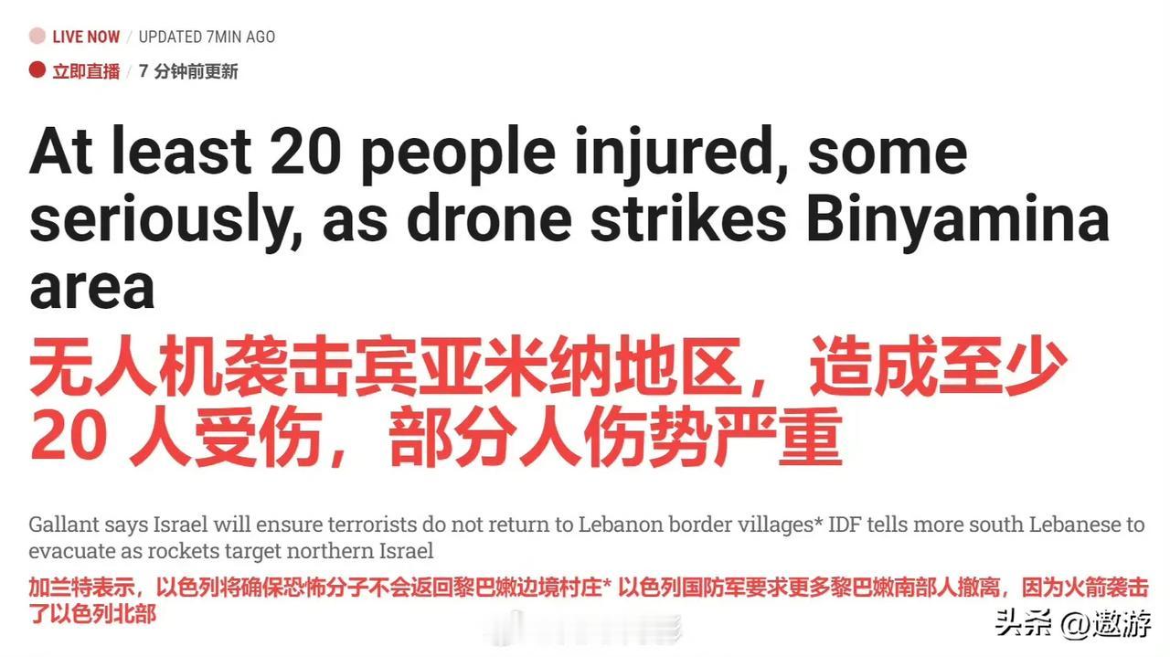 以色列人口稠密地区遭到袭击，刚才一架无人机，在没有任何警报的情况下撞击了海法宾亚