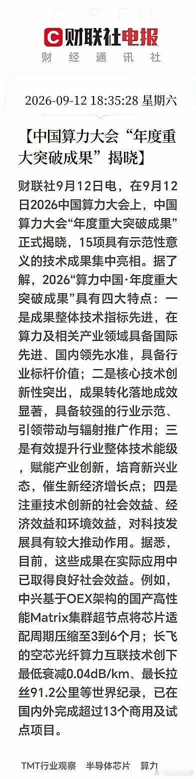 重大利好！重大利好！周末晚间；AI算力传来超级大利好！15项硬核技术突破，下周算