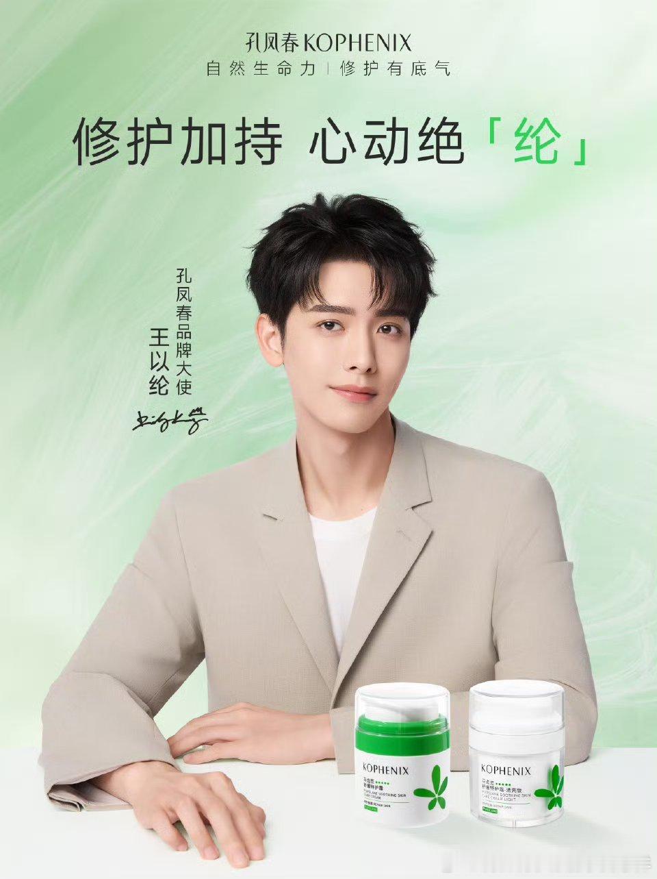 2025//11/22新宣商务:王以纶&孔凤春品牌大使 