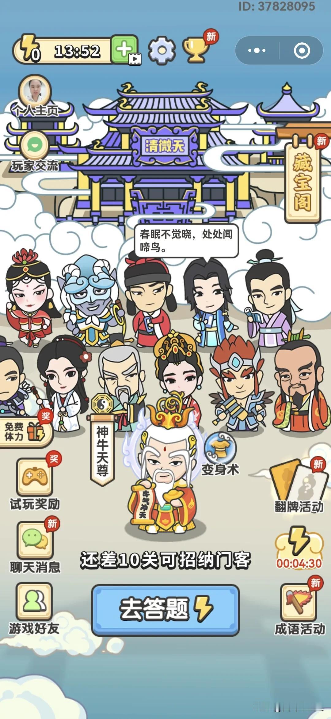 我发现一款超级好玩的小程序游戏，名字叫《成语小秀才》，玩游戏学成语，这个小程序挺