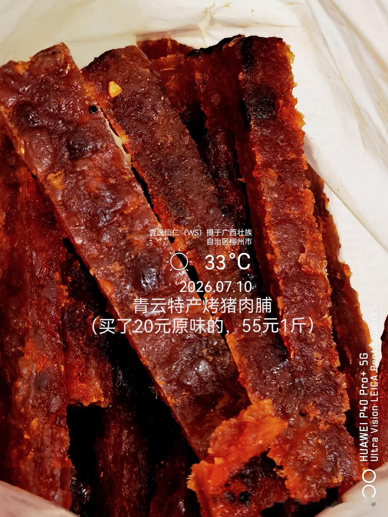 月居生活记录（10194）广西壮族自治区柳州市（232）品尝小吃55：青州特产烤