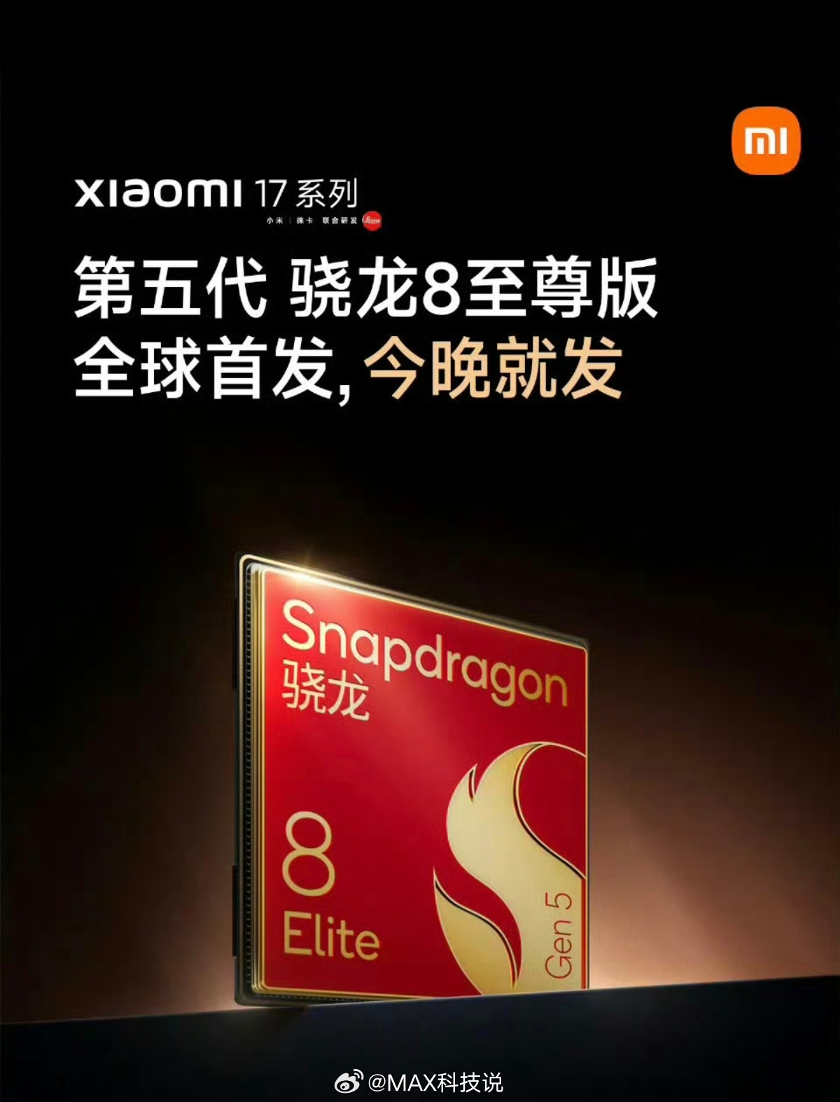 各家认领五代骁龙8至尊版首发：小米17：全球首发，今晚就发首批：iQOO15：骁
