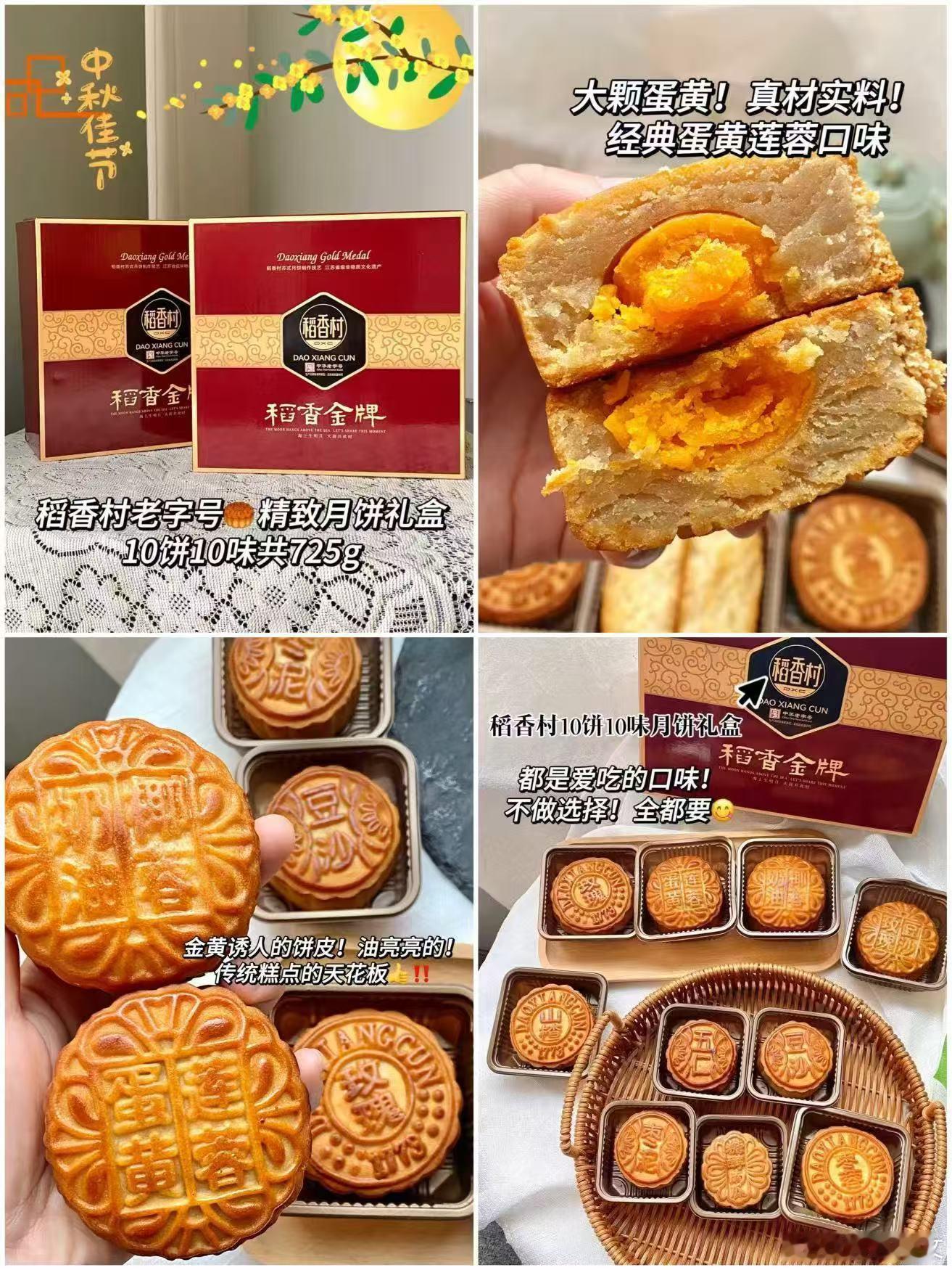 月饼大战开始🥮稻香村官旗10饼10味礼盒！咱💰19.9亓一口下去满满的馅超满