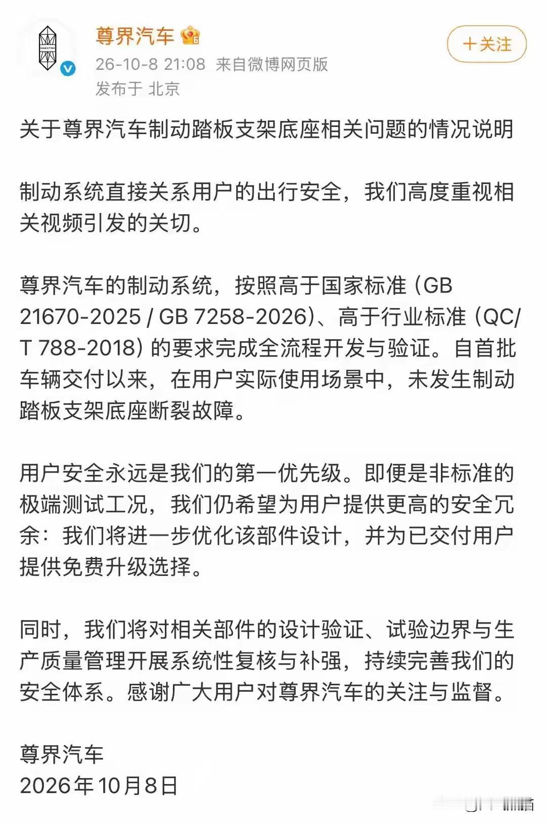 不管怎么说，尊界这次发的官方说明，算是稳住了不少人的疑虑。
首先是官方不承认车子