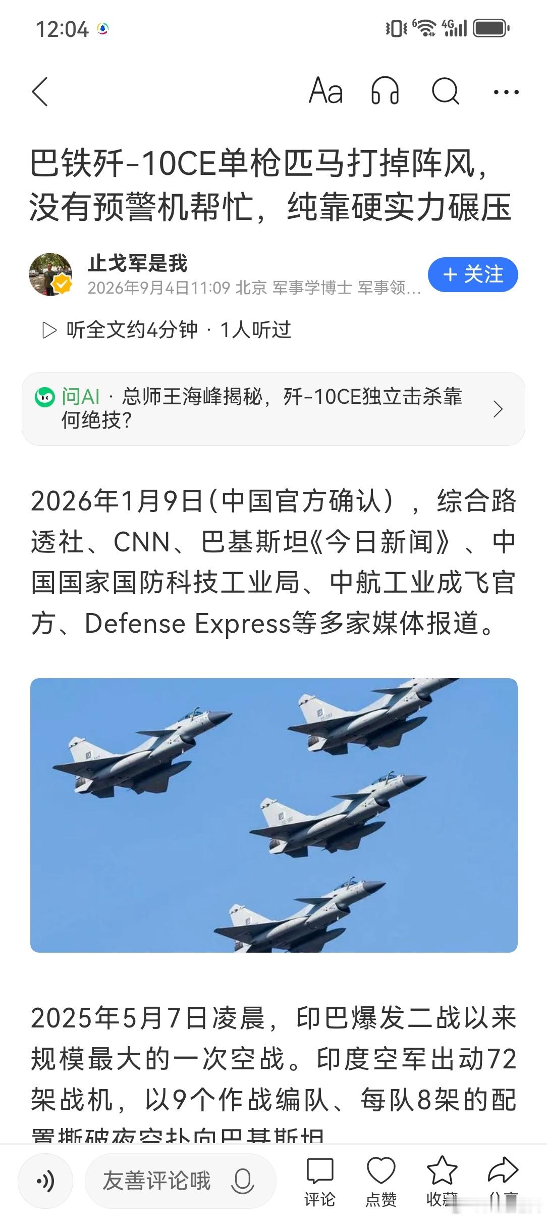 认知 路边社: 最新消息说巴基斯坦要退货歼十战斗机【理由也非常的奇葩】原因是巴基