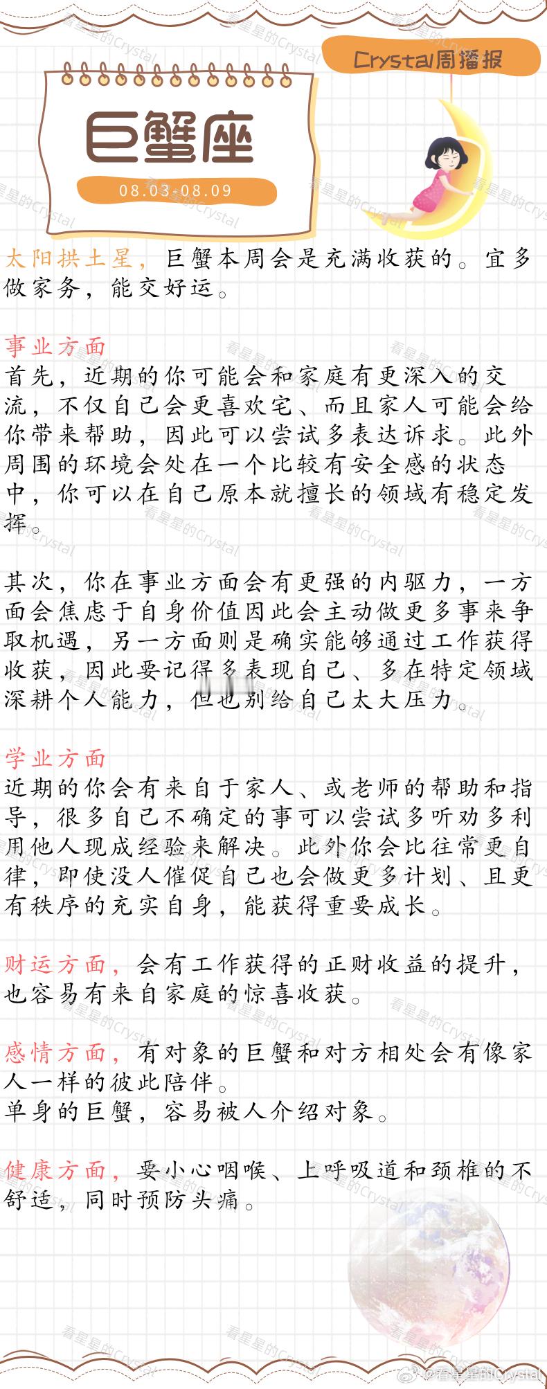 Crystal带你看星座星座本周桃花运最旺的星座       水象星座专区 （0
