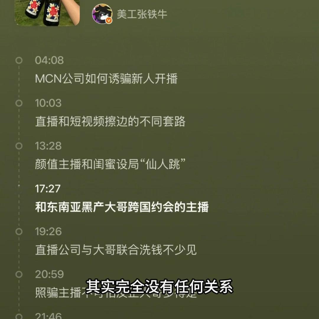 这个主播行业一直都是这样啊。。。。曝某主播与东南亚黑产大哥跨国约会