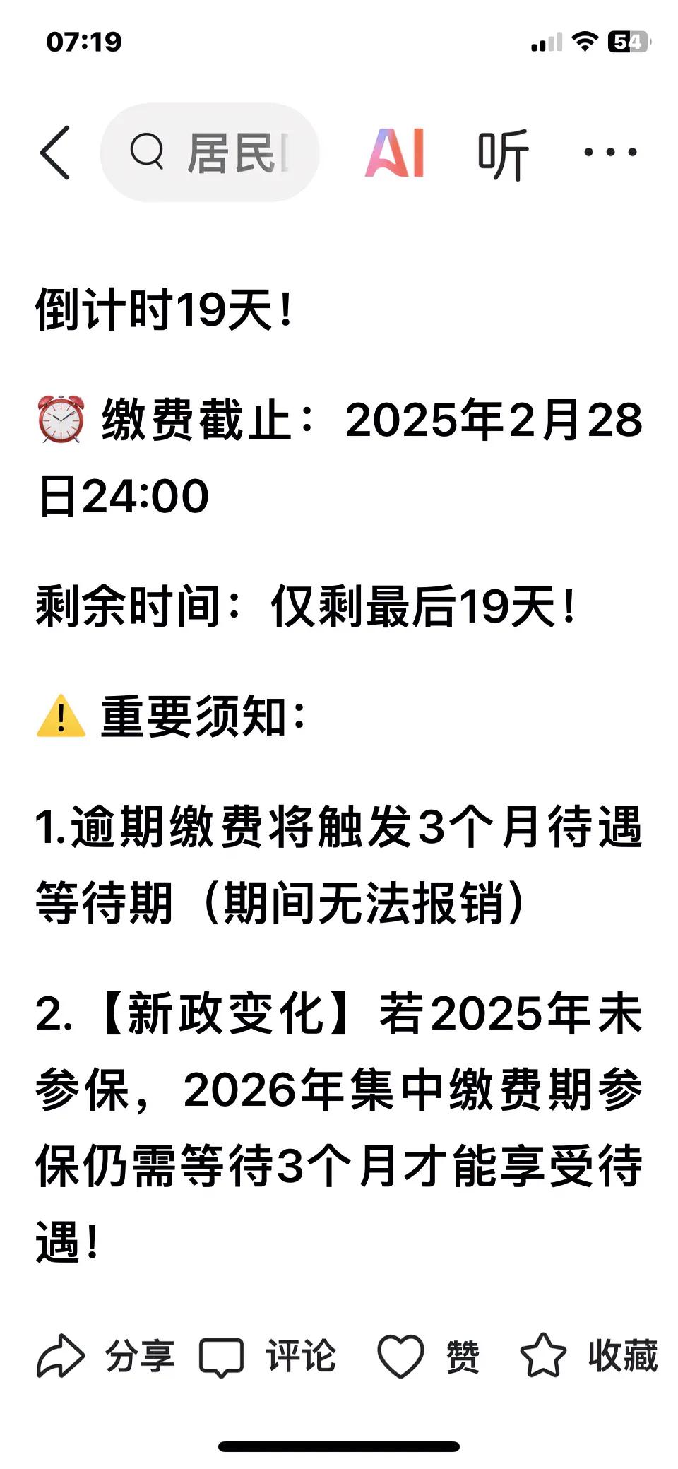 全国多地发布提醒：医保缴费倒计时！