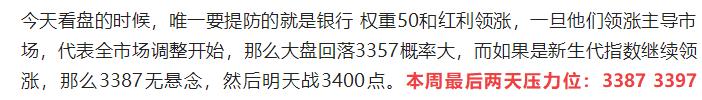 怕什么，来什么！红利领涨，完蛋节奏。

这种情况下 不破3357都是奇迹。