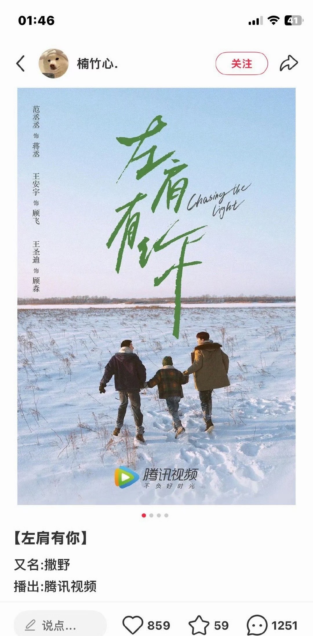 范丞丞和王安宇的《左肩有你》又有风吹草动了？ 