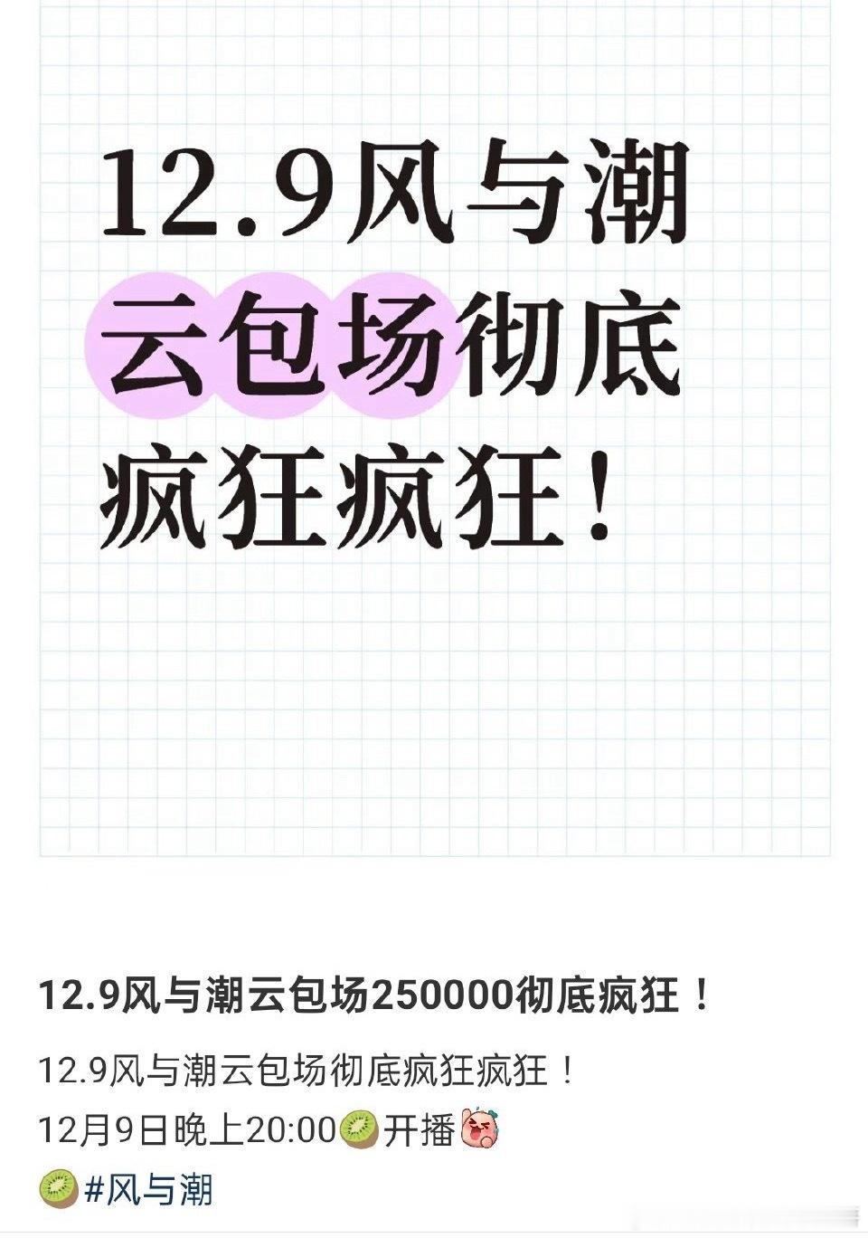 任嘉伦风与潮今晚8点央一，🥝播出！25w+ 云包场具体时间来啦！何贤真人真事改