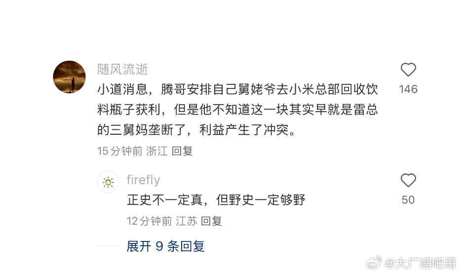 小米王腾因泄密被辞退 我这儿有个更野的王腾 在oppo发展不顺，领导派他去小米卧