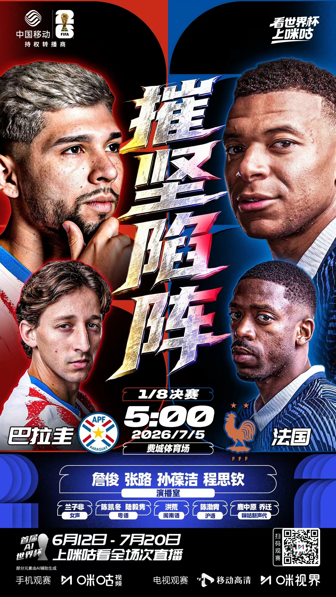 𝗙𝗜𝗙𝗔 𝗪𝗢𝗥𝗟𝗗 𝗖𝗨𝗣 𝟮𝟬𝟮𝟲⏰ 5日1