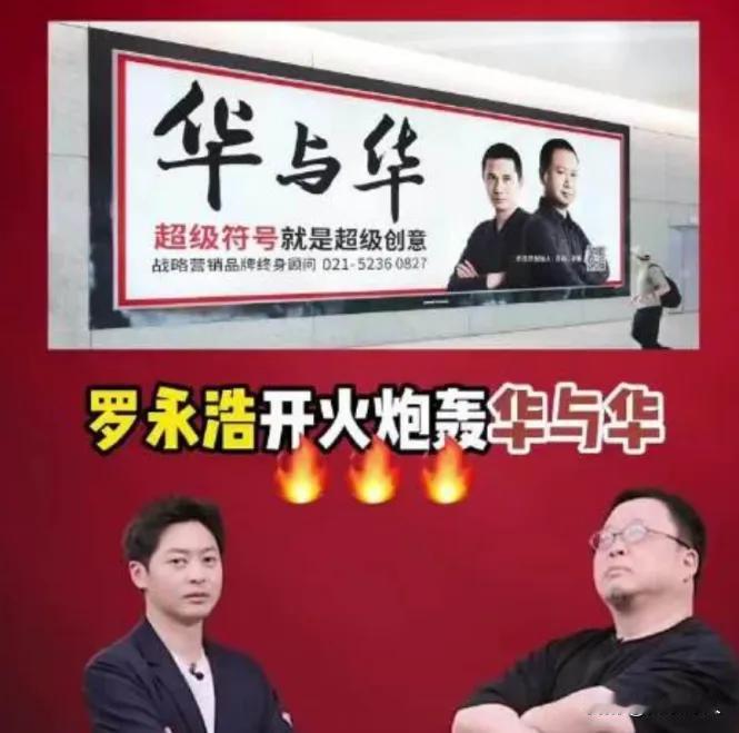 罗永浩喊话“华与华不公开道歉，就公开录音！”

这段“录音！”内幕是什么，都与哪