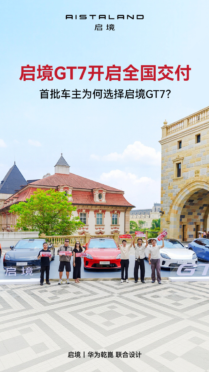 为啥羡慕启境GT7车主，因为提车就能用上ADS 5，无需等待后续OTA推送。AD
