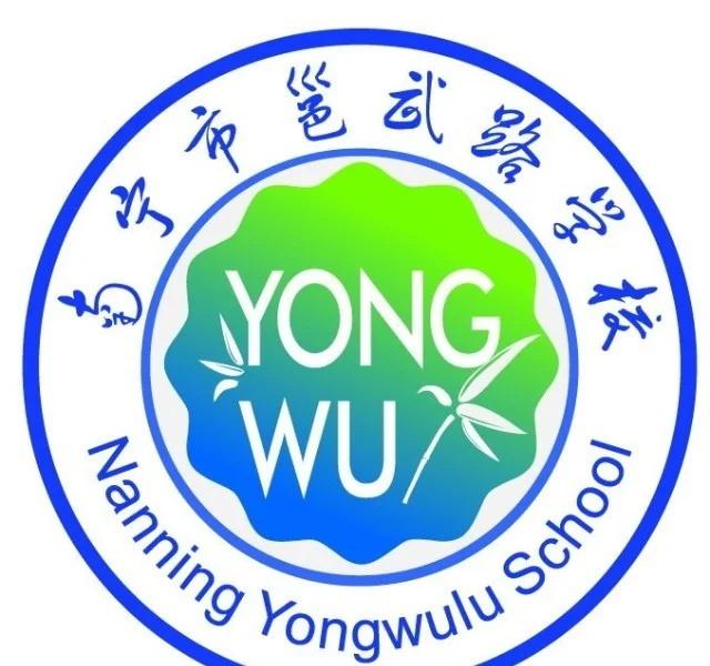 老南宁人应该还记得这些子弟学校
高峰林场职工子弟学校
现已更名为南宁市第四十九中