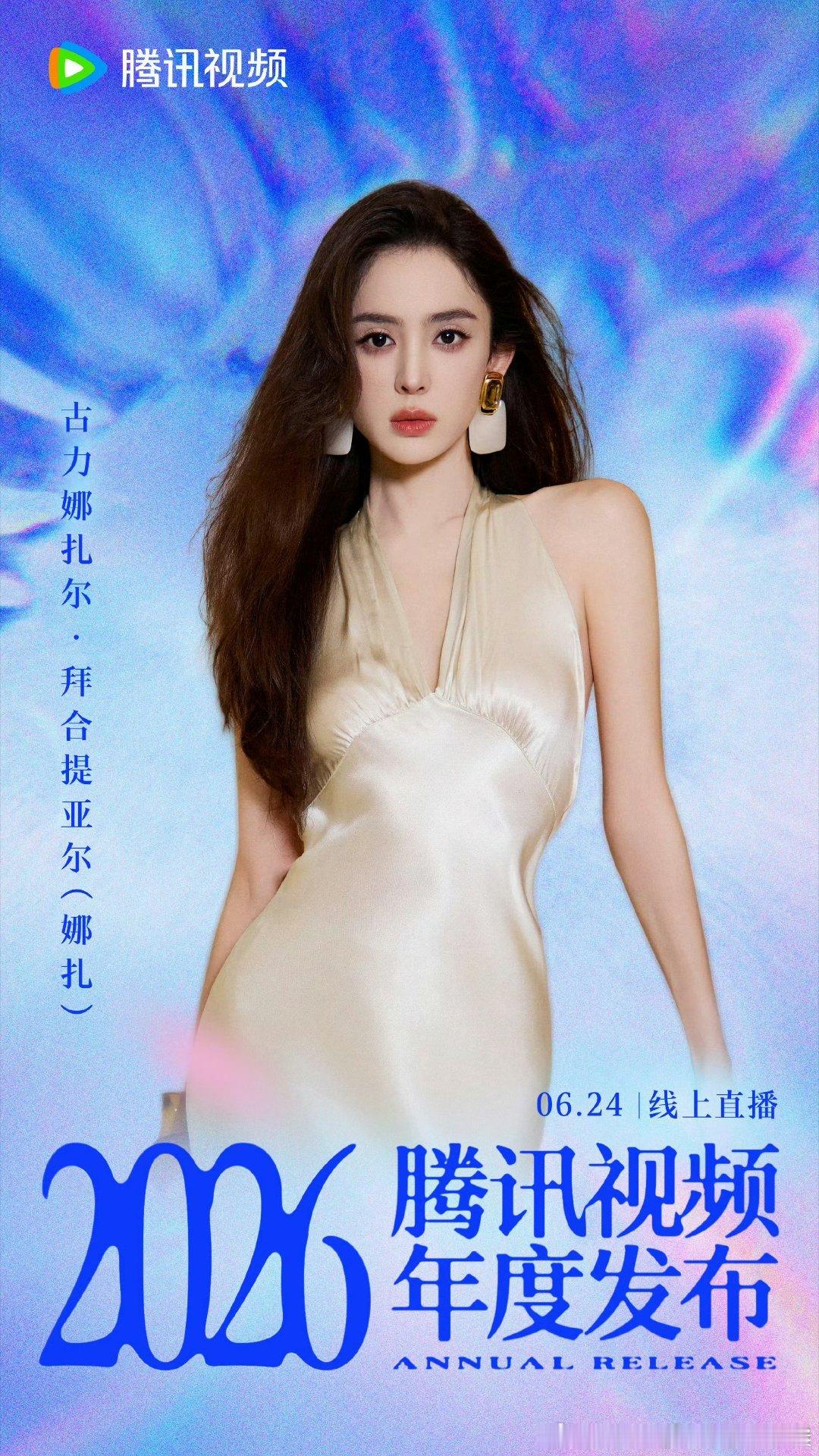娜扎的名字好长啊