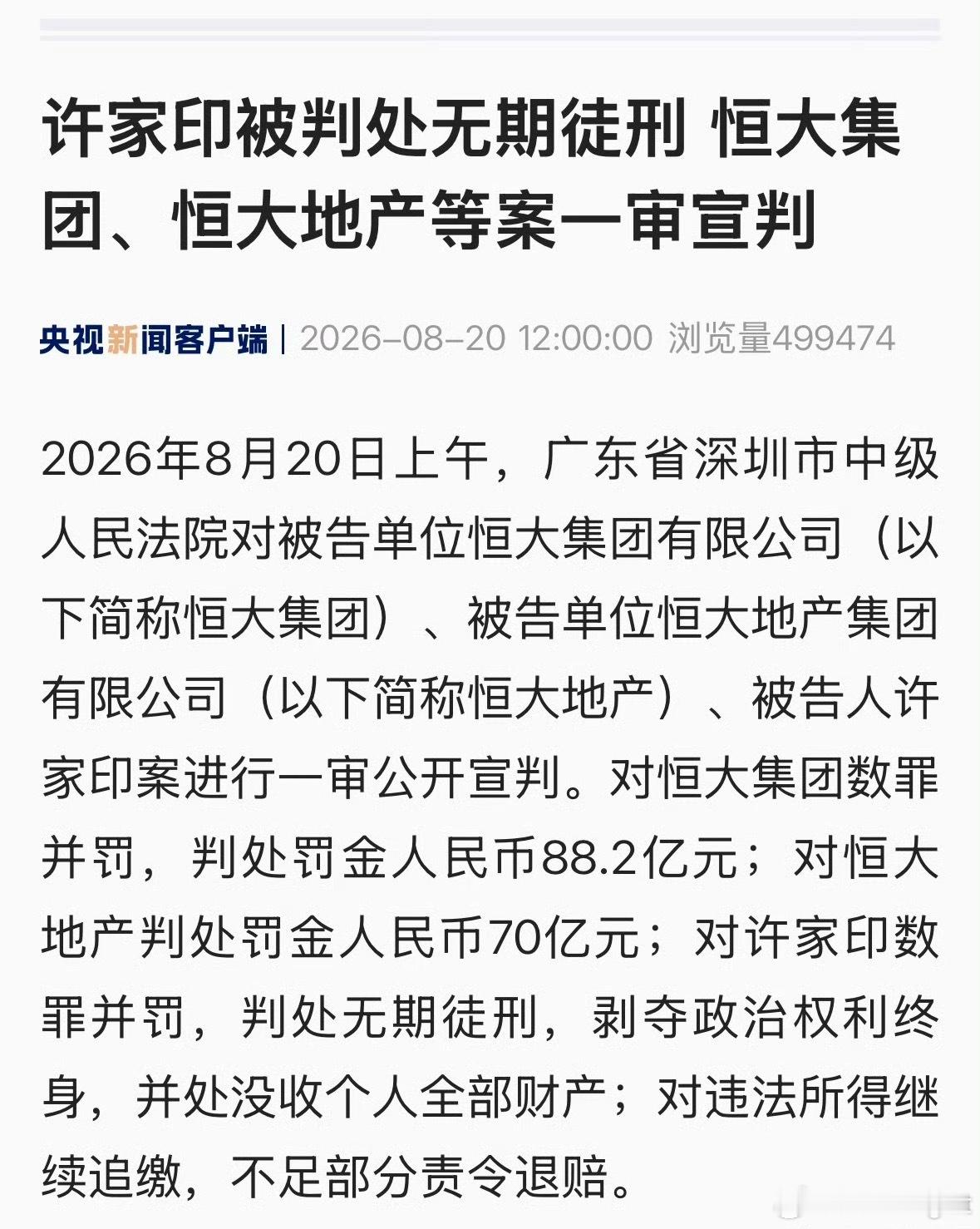 爱马仕没了一眼还真认不出来许家印一审被判无期